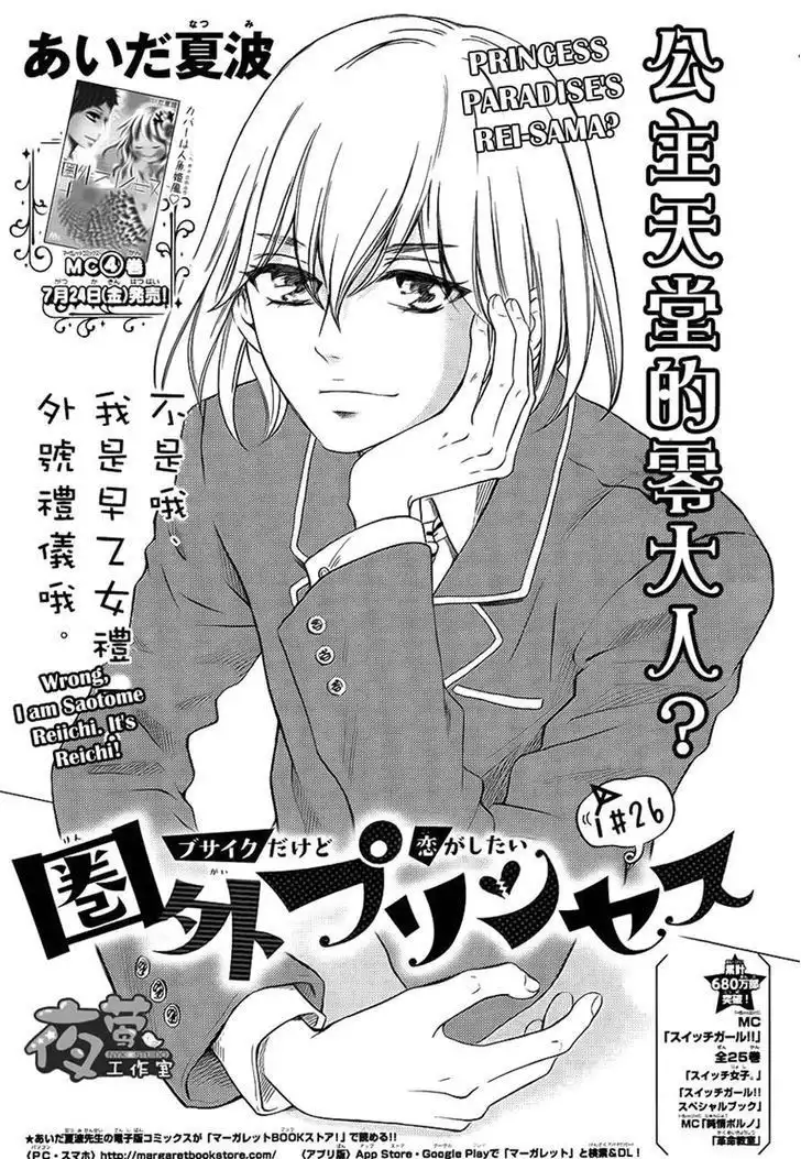 Kengai Princess Chapter 26 1